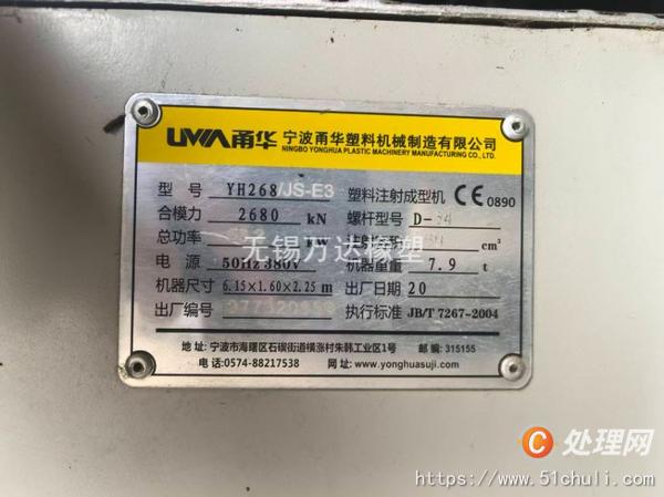 二手注塑機