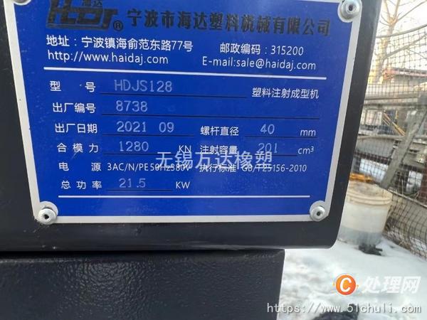 二手注塑機