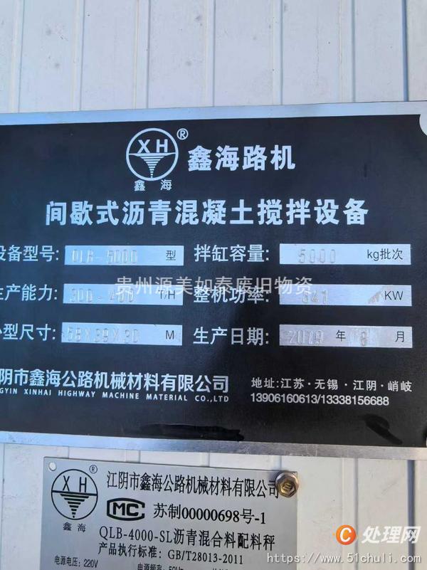 二手瀝青拌合站