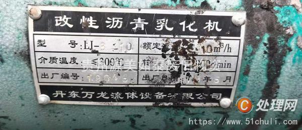 二手瀝青拌合站