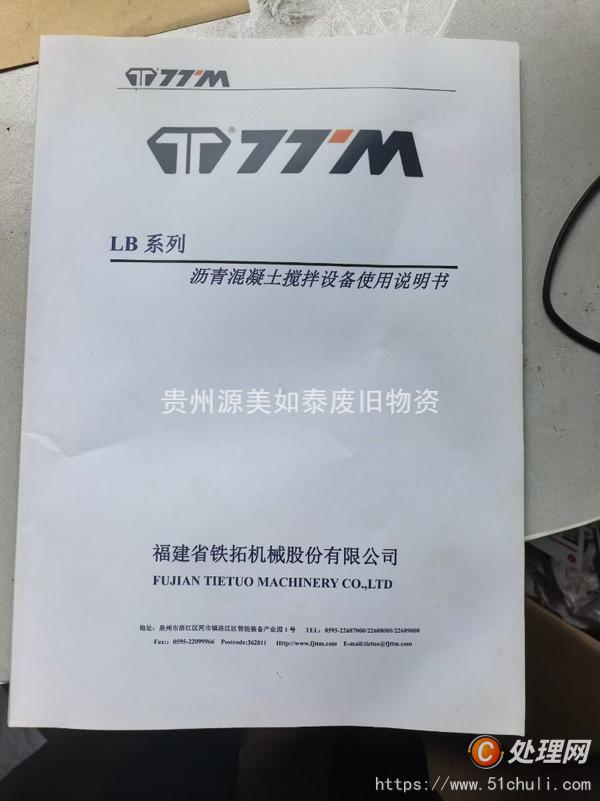 二手瀝青拌合站