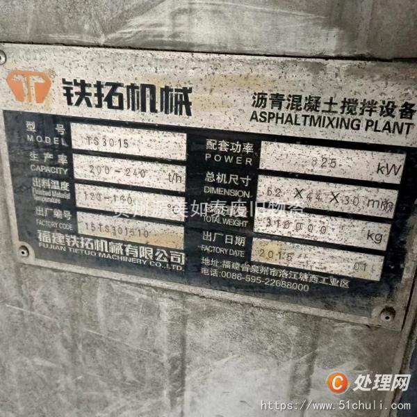二手瀝青拌合站
