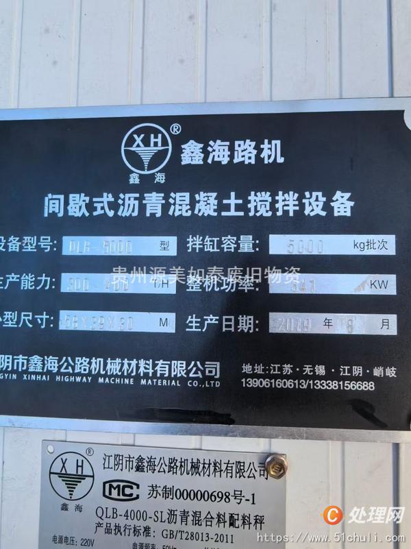 二手瀝青拌合站