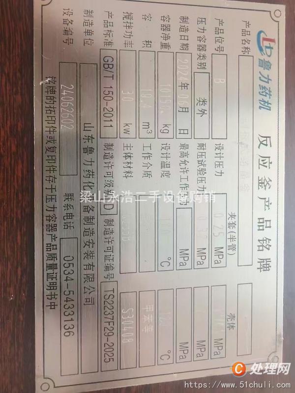 二手反應釜