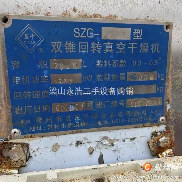 二手真空干燥機