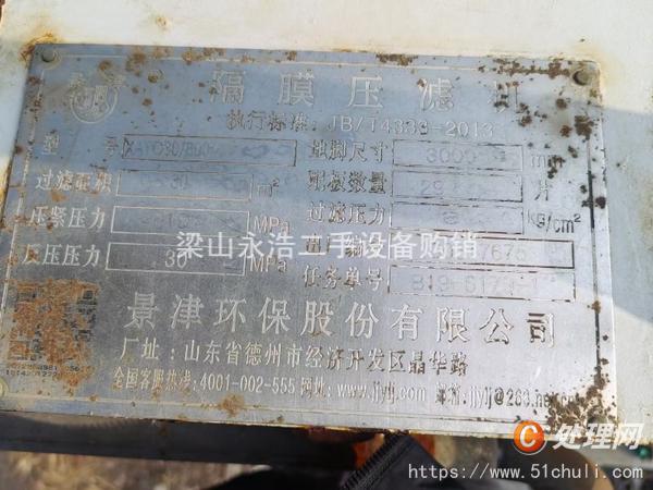 二手隔膜壓濾機