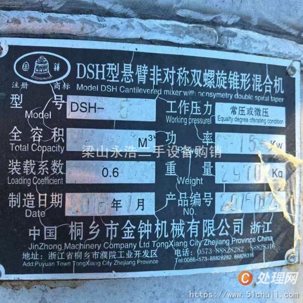 二手混合機