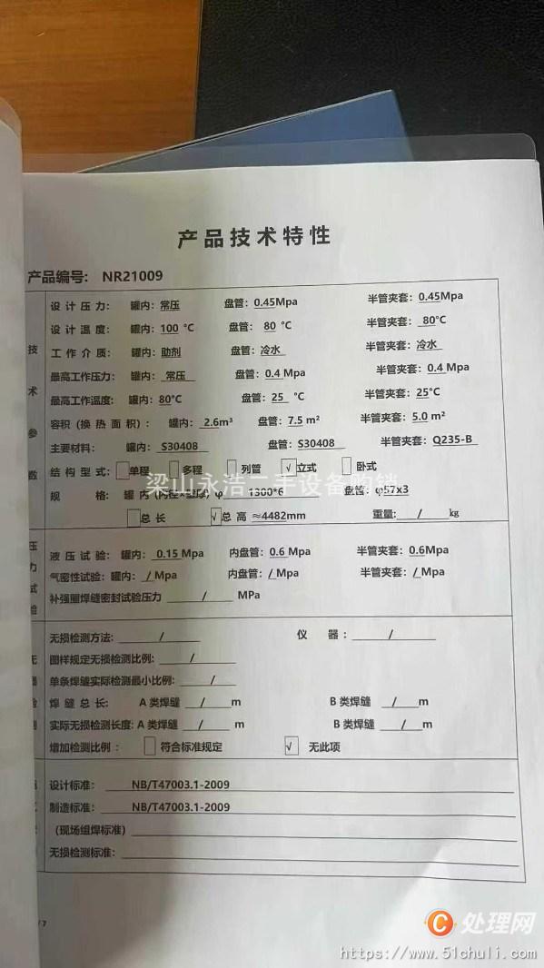 二手反應釜