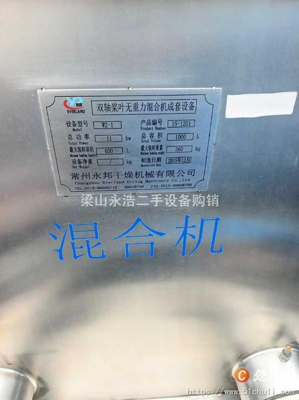 二手混合機