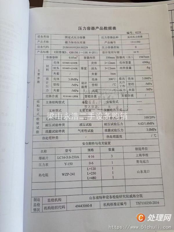 二手反應(yīng)釜