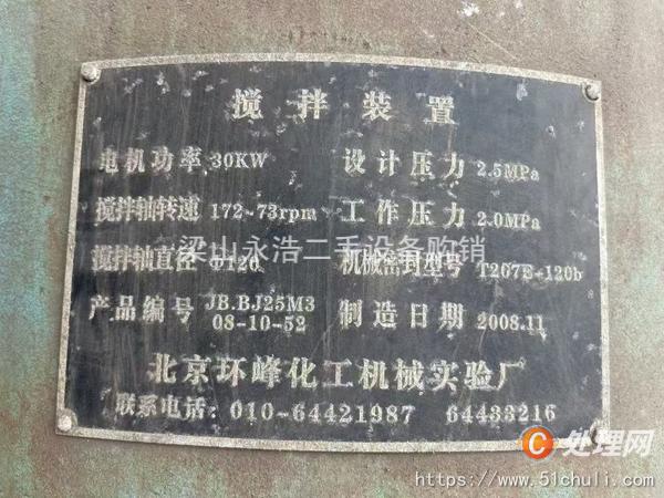 二手反應(yīng)釜