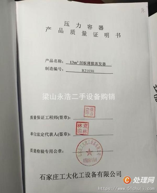 二手薄膜蒸發(fā)器