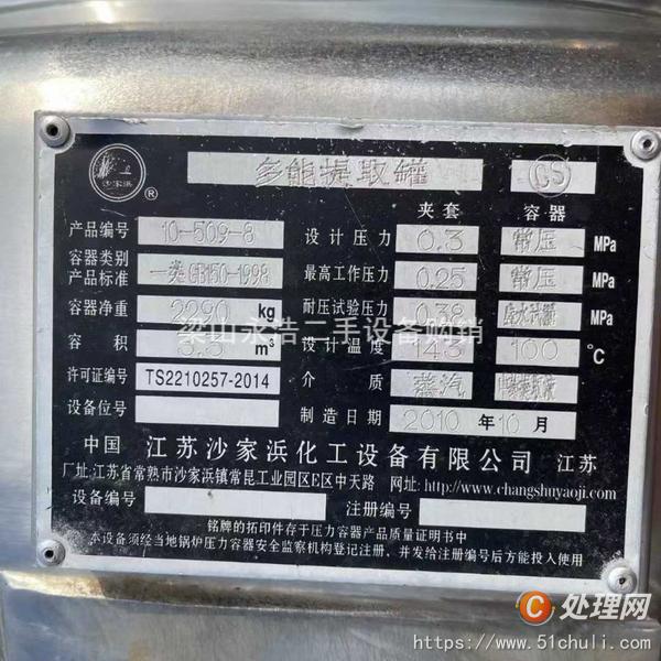 二手提取設(shè)備