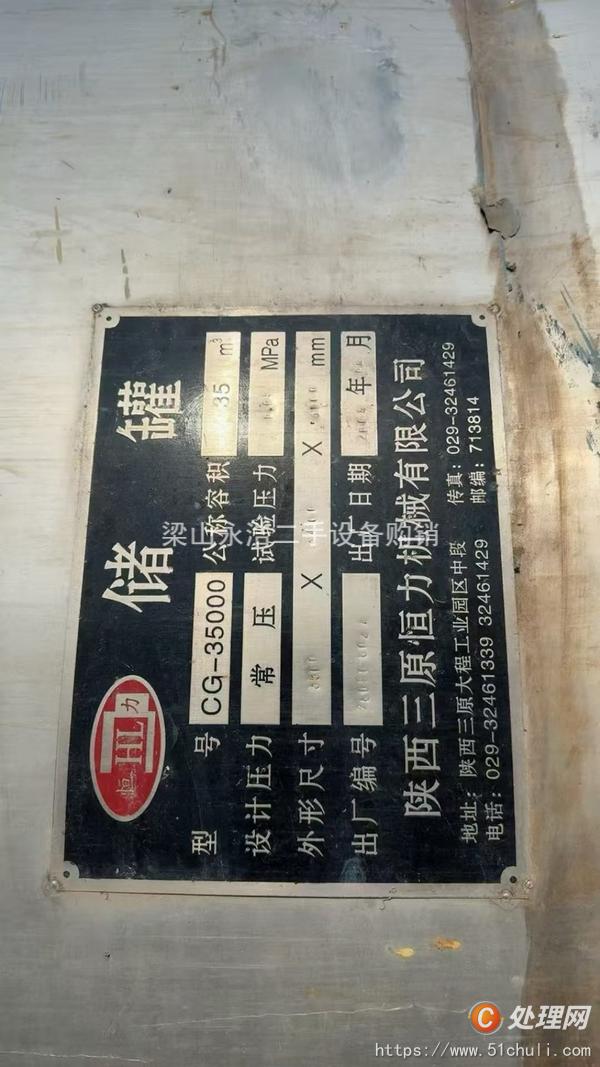 二手儲罐