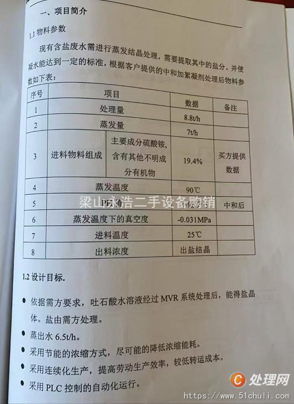 二手蒸發(fā)器