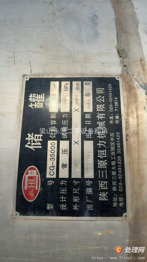 二手儲罐
