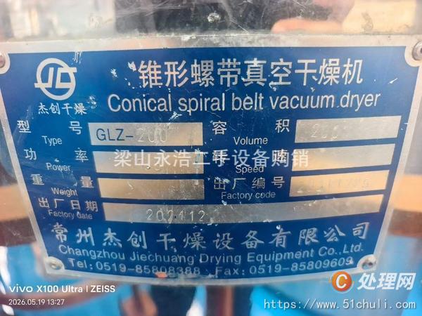 二手混合機(jī)