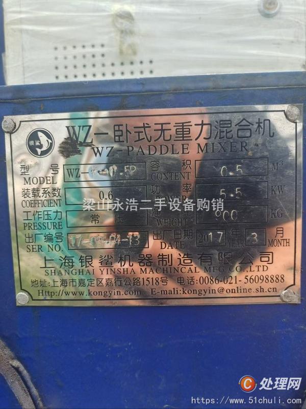 二手混合機(jī)