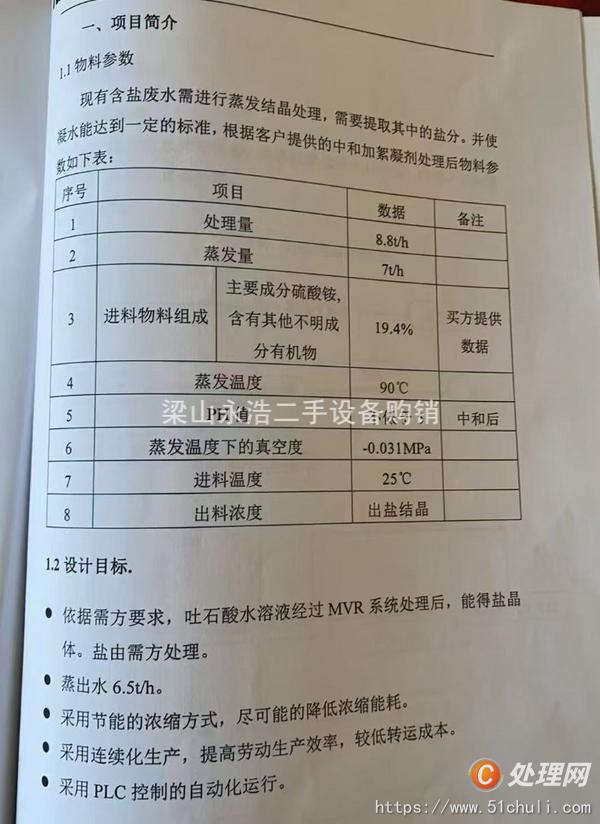 二手蒸發(fā)器