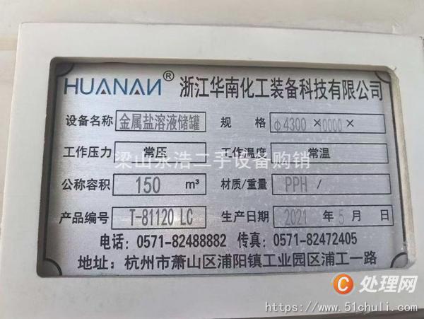 二手儲罐