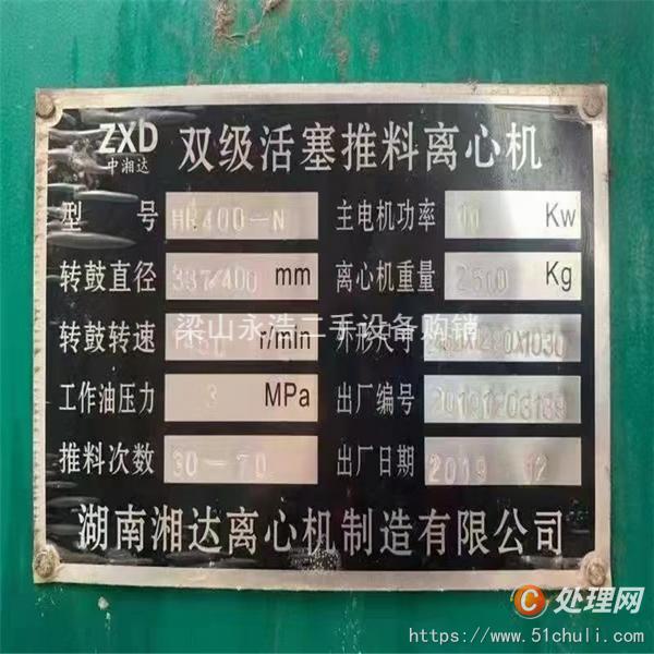 二手推料離心機