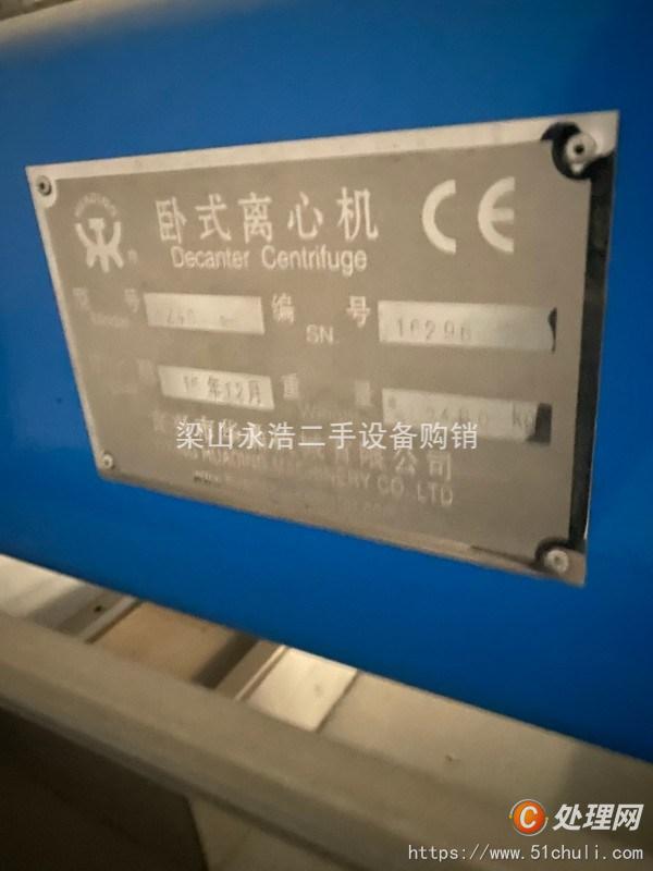 二手平板式離心機
