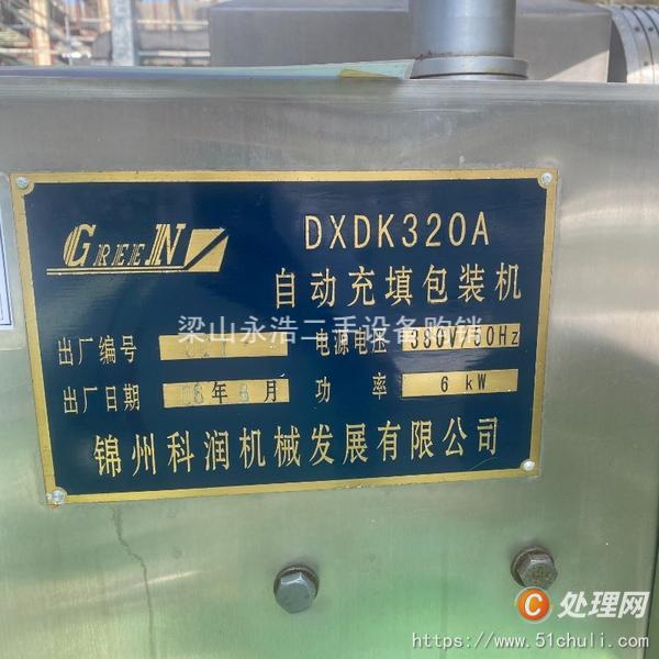 二手包裝機(jī)