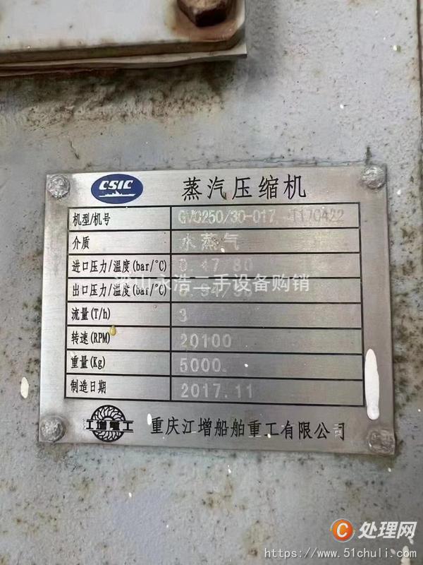 二手MVR蒸發(fā)器