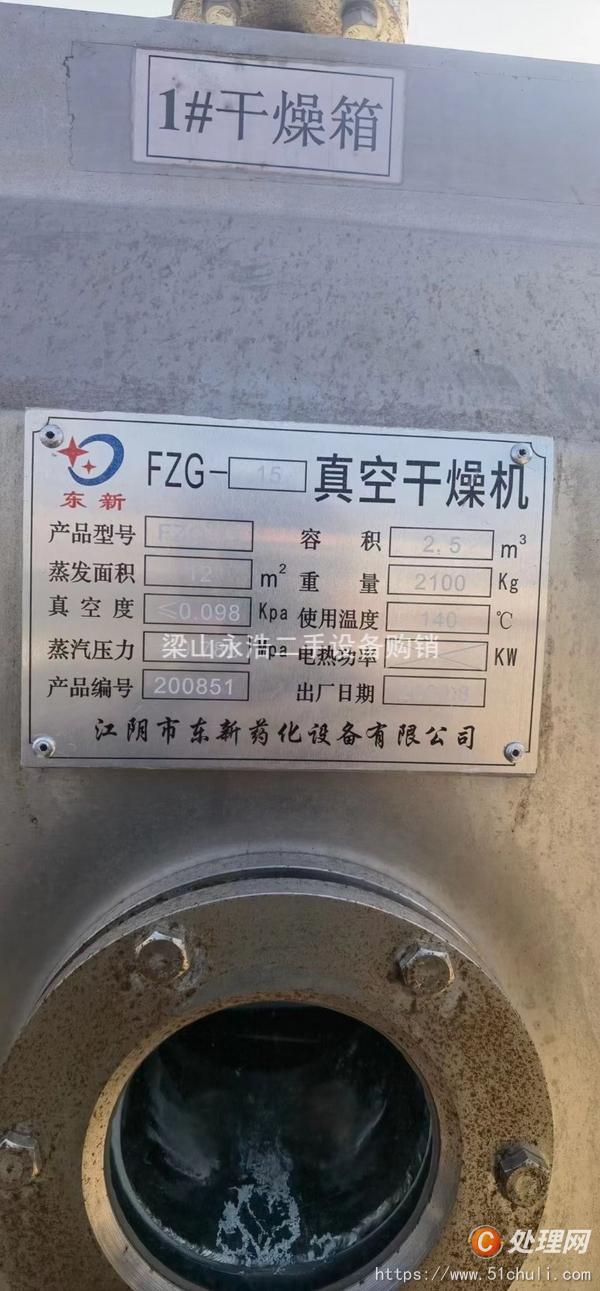二手干燥機(jī)