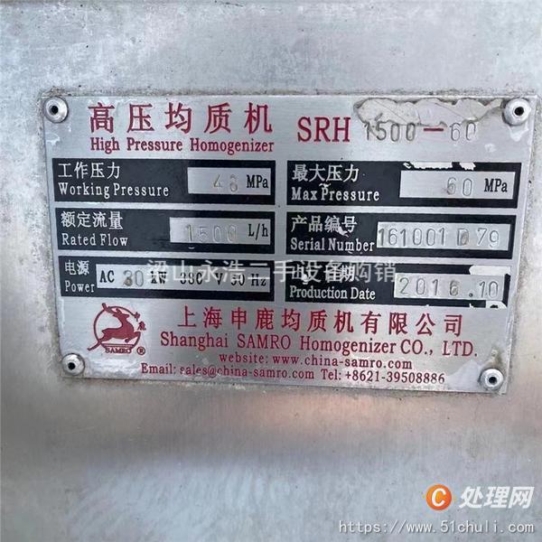 二手均質(zhì)機