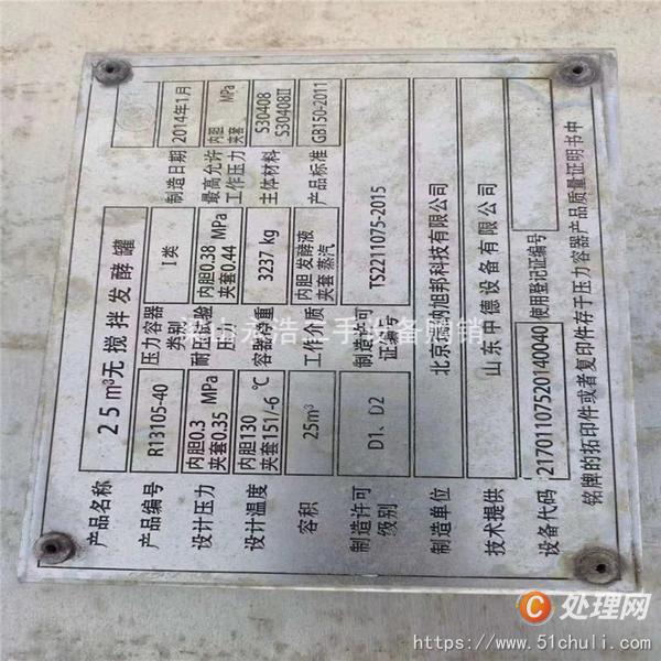 二手不銹鋼反應(yīng)釜