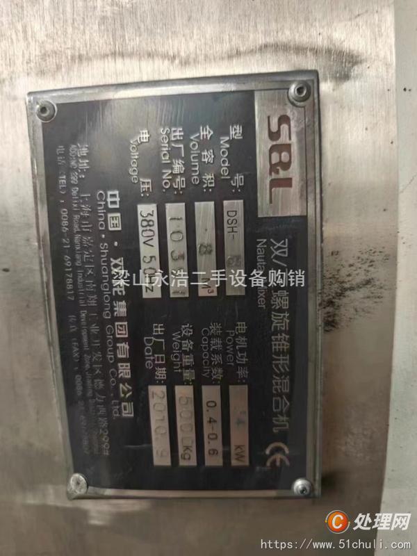 二手混合機(jī)