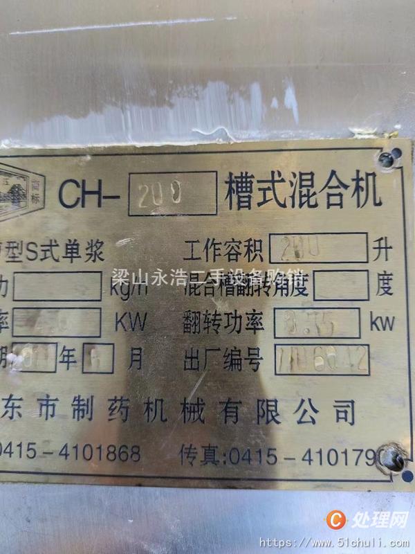 二手混合機(jī)