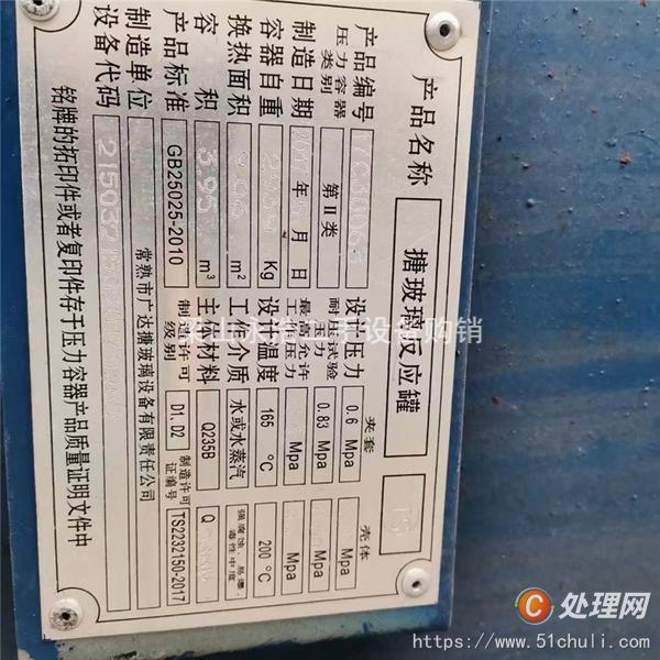 二手搪玻璃反應(yīng)釜