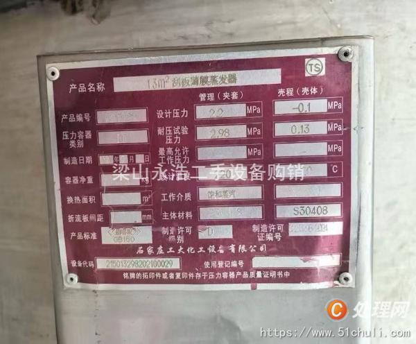 二手薄膜蒸發(fā)器