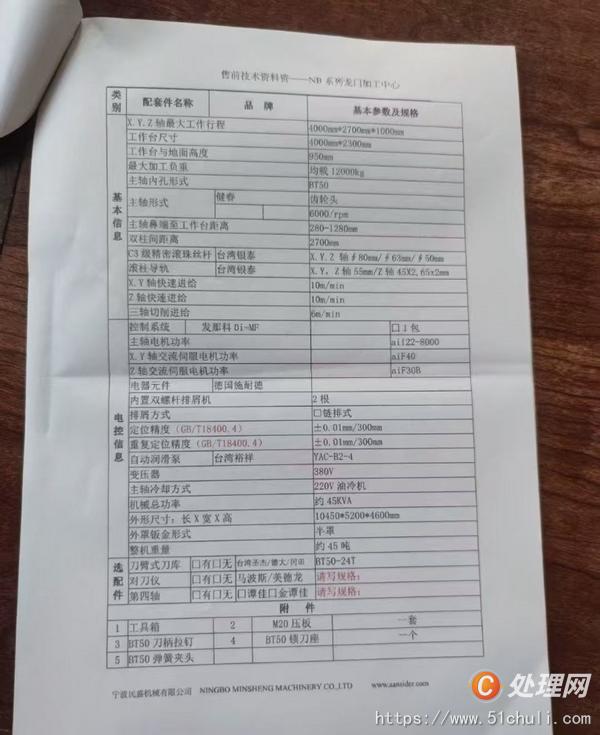 二手龍門鏜銑床