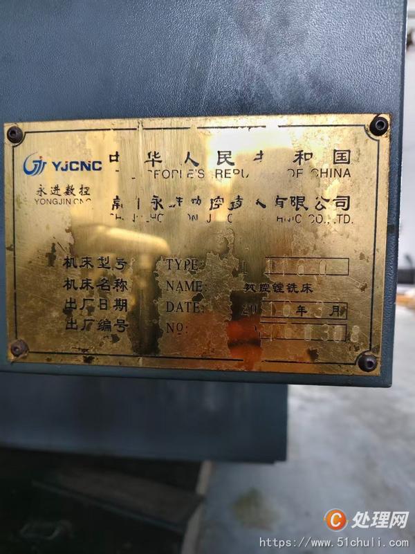 二手加工中心