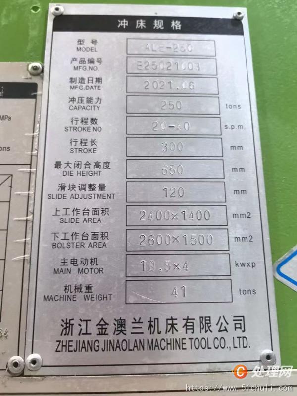 二手沖床