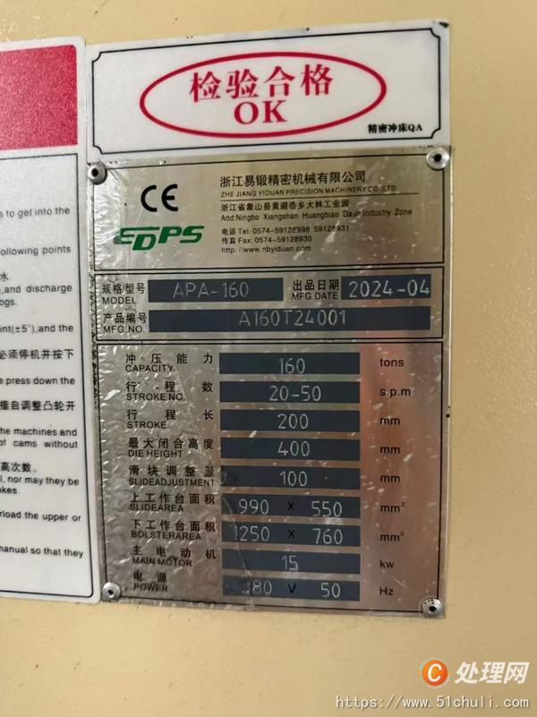 二手沖床
