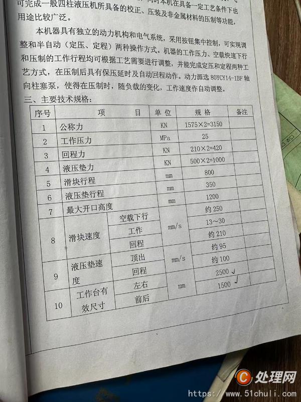 二手油壓機(jī)