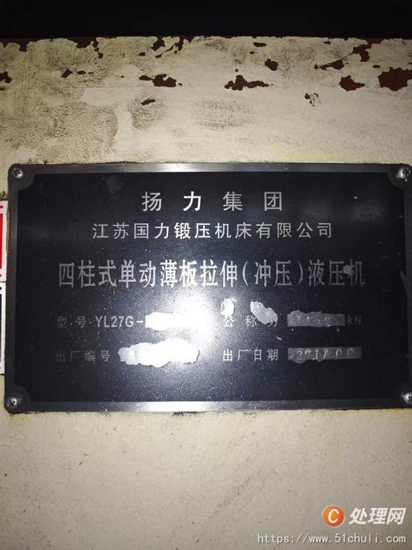 二手油壓機(jī)