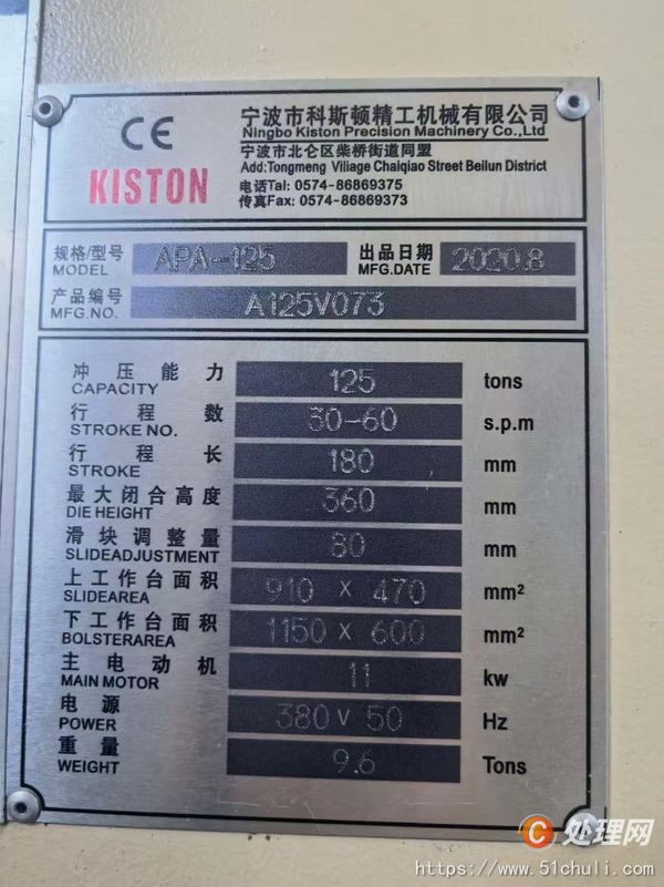 二手沖床