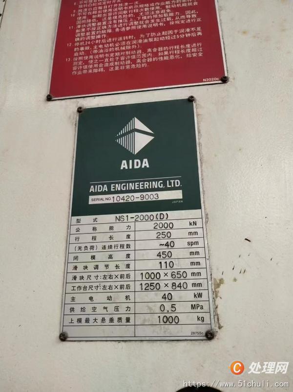 出售二手日本人工智能DA NI1|2000(D)伺服冲床(200吨冲床)