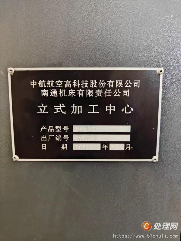 二手加工中心
