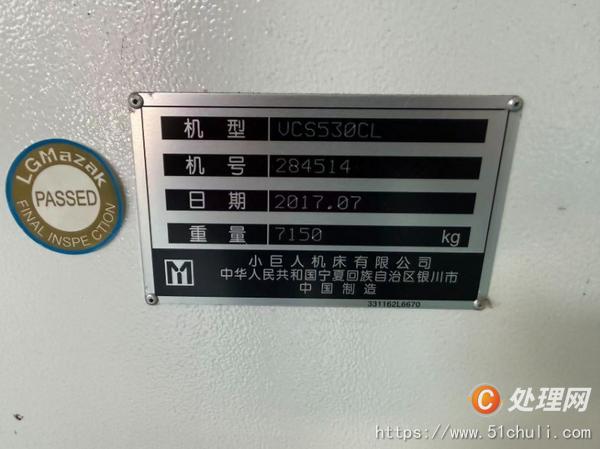 二手加工中心
