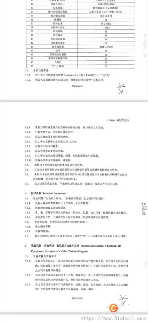 二手加工中心