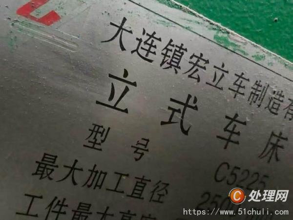 二手立式車(chē)床