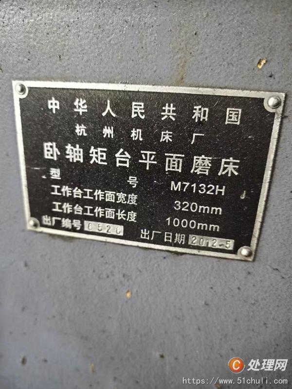二手磨床