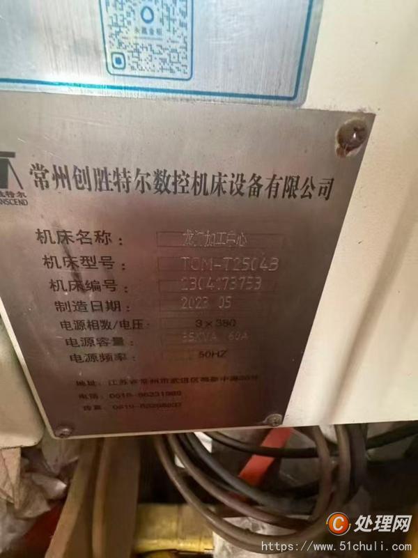 二手加工中心