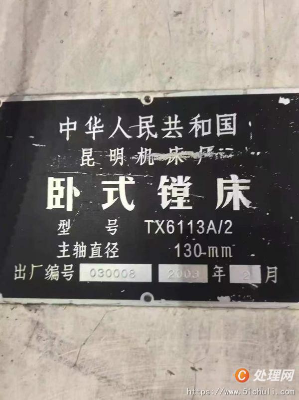 二手鏜床